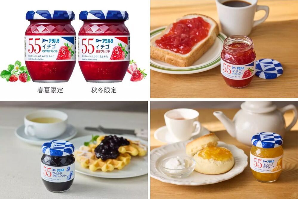 我が家にちょうどいいジャム「アヲハタ ５５」が発売55周年を迎えてさらに進化！ イチゴは“季節に調和する2種類”が登場【編集部の「これ、気になる！」  Vol.190】