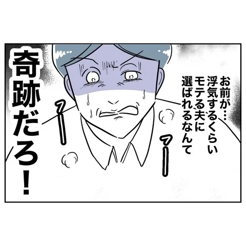 俺の言いなりだったのに…！　見下してた妻に追いつめられていく夫【まさか夫と保育士が!? シタ側の哀れな末路 Vol.45】