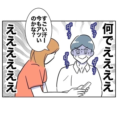 冷汗が止まらない！　妻が出した証拠写真に夫絶望【まさか夫と保育士が!? シタ側の哀れな末路 Vol.46】