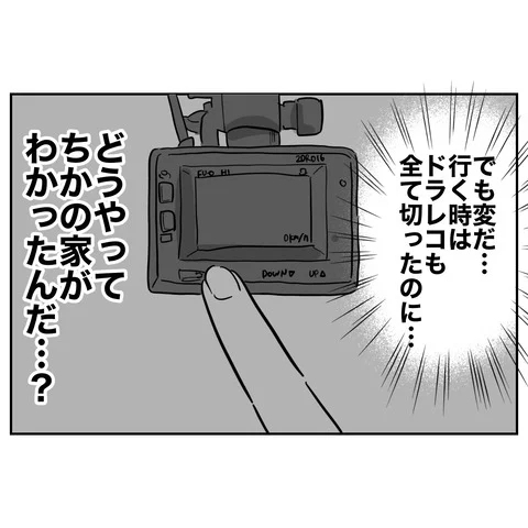 冷汗が止まらない！　妻が出した証拠写真に夫絶望【まさか夫と保育士が!? シタ側の哀れな末路 Vol.46】