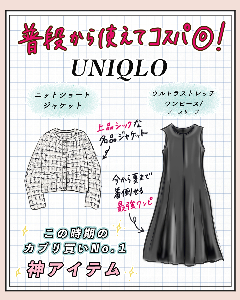 【最新セレモニー服2選】これUNIQLOなの!?　入園入学・学校行事・新生活に着回せる［神アイテム］普段着にもオケージョンにもOKな新作がすごい！【yopipiのプチプラコーデ〜ときどき育児日記〜 Vol.64】