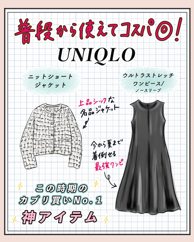 【最新セレモニー服2選】これUNIQLOなの!?　入園入学・学校行事・新生活に着回せる［神アイテム］普段着にもオケージョンにもOKな新作がすごい！【yopipiのプチプラコーデ〜ときどき育児日記〜 Vol.64】