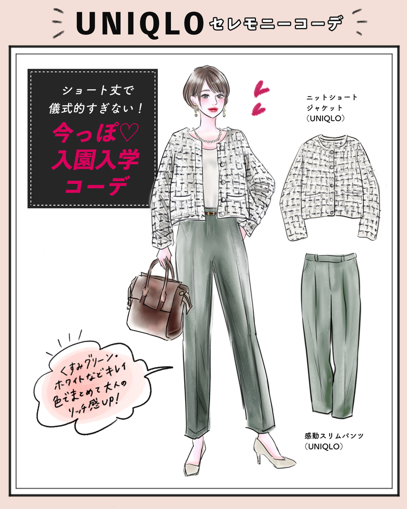 【最新セレモニー服2選】これUNIQLOなの!?　入園入学・学校行事・新生活に着回せる［神アイテム］普段着にもオケージョンにもOKな新作がすごい！【yopipiのプチプラコーデ〜ときどき育児日記〜 Vol.64】