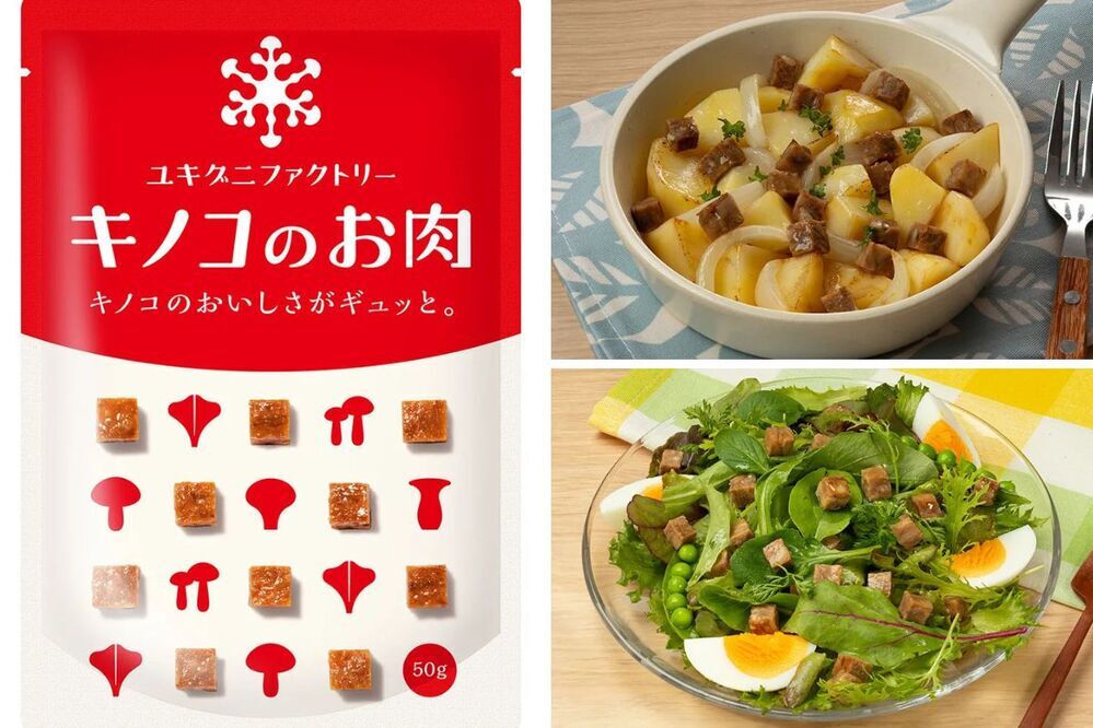 代替肉にニューフェイスが登場、その名も「キノコのお肉」！　低脂質・低糖類、食物繊維豊富な「雪国まいたけ極」から【編集部の「これ、気になる！」  Vol.165】