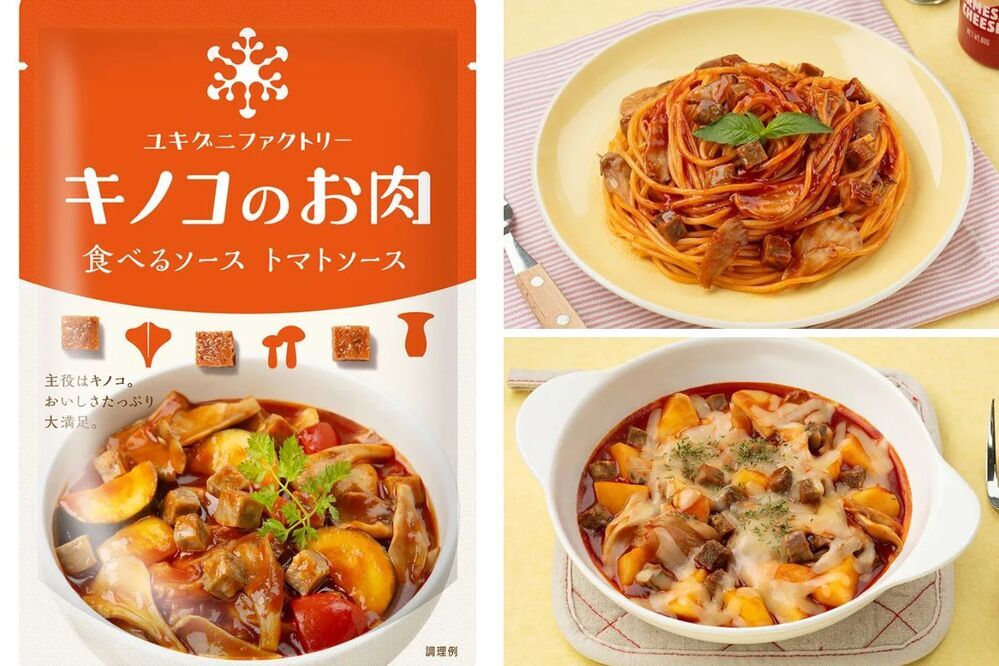 代替肉にニューフェイスが登場、その名も「キノコのお肉」！　低脂質・低糖類、食物繊維豊富な「雪国まいたけ極」から【編集部の「これ、気になる！」  Vol.165】