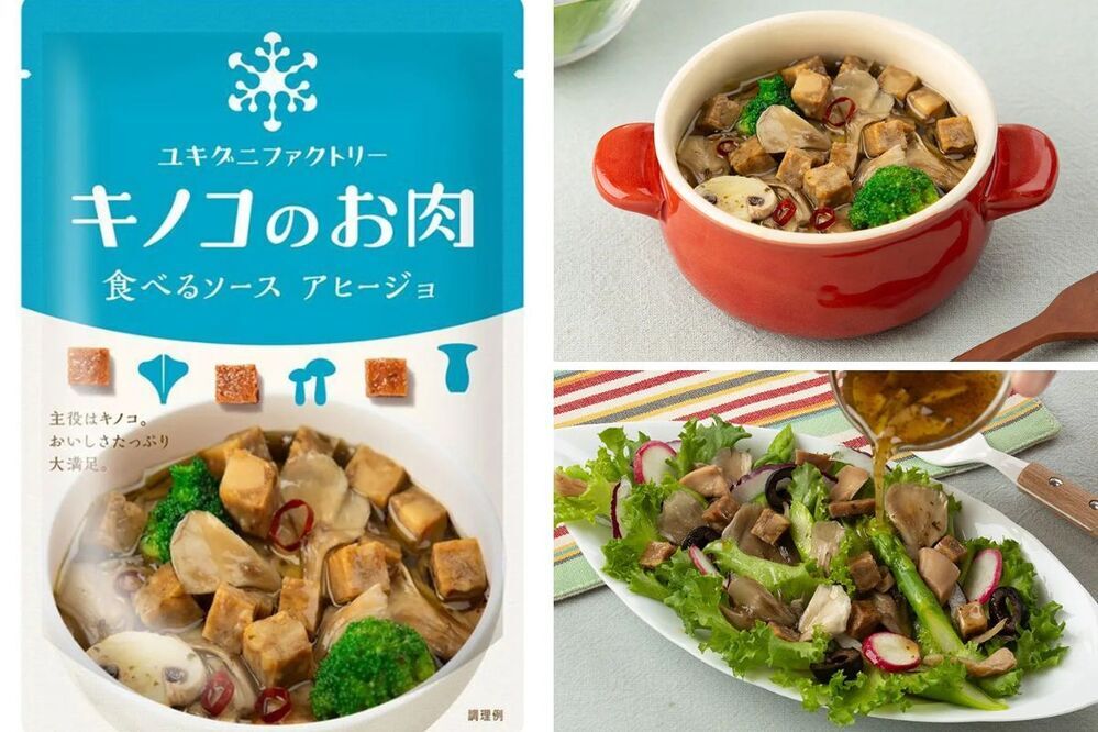 代替肉にニューフェイスが登場、その名も「キノコのお肉」！　低脂質・低糖類、食物繊維豊富な「雪国まいたけ極」から【編集部の「これ、気になる！」  Vol.165】