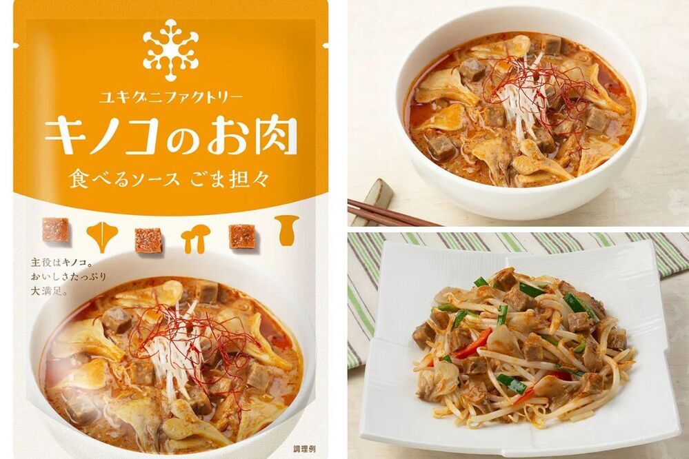 代替肉にニューフェイスが登場、その名も「キノコのお肉」！　低脂質・低糖類、食物繊維豊富な「雪国まいたけ極」から【編集部の「これ、気になる！」  Vol.165】