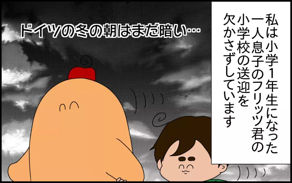「過干渉」になるラインはどこから？　小学1年生の送迎で悩んだ話【ドイツDE親バカ絵日記 Vol.81】