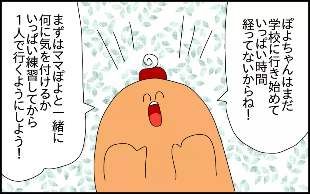 「過干渉」になるラインはどこから？　小学1年生の送迎で悩んだ話【ドイツDE親バカ絵日記 Vol.81】