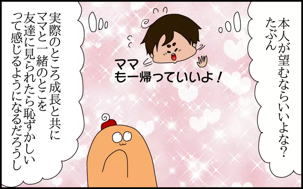 「過干渉」になるラインはどこから？　小学1年生の送迎で悩んだ話【ドイツDE親バカ絵日記 Vol.81】