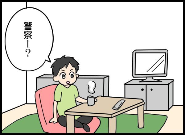 「警察です」家族3人の幸せな日々が一転！ 夫の過ちとは!?【優しい夫がクズだとわかるまで Vol.1】