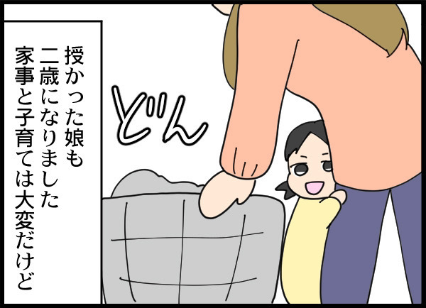 「警察です」家族3人の幸せな日々が一転！ 夫の過ちとは!?【優しい夫がクズだとわかるまで Vol.1】