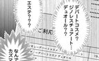 エステにコスメ…夫の使い込みはもしかして…!？【アタシが勝ち確 10年執着してくる幼馴染 Vol.4】