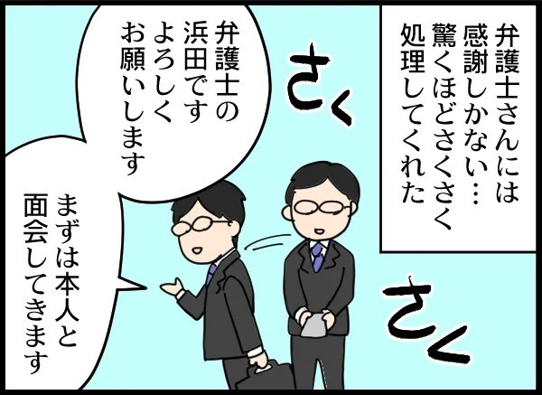 夫は冤罪かもしれない…しかし弁護士が告げた残酷な真実【優しい夫がクズだとわかるまで Vol.2】