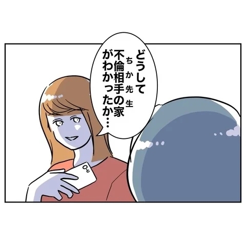 まんまと罠にはまった…妻子を裏切った男に逃げ場はない！【まさか夫と保育士が!? シタ側の哀れな末路 Vol.47】