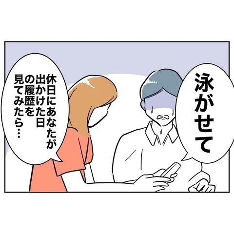 まんまと罠にはまった…妻子を裏切った男に逃げ場はない！【まさか夫と保育士が!? シタ側の哀れな末路 Vol.47】
