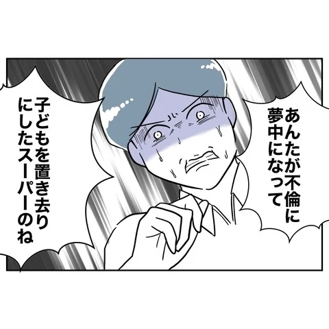 まんまと罠にはまった…妻子を裏切った男に逃げ場はない！【まさか夫と保育士が!? シタ側の哀れな末路 Vol.47】