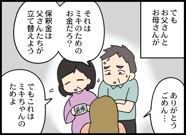 「本当に知らなかった」…言い訳ばかりの夫に妻の反応は!?【優しい夫がクズだとわかるまで Vol.4】