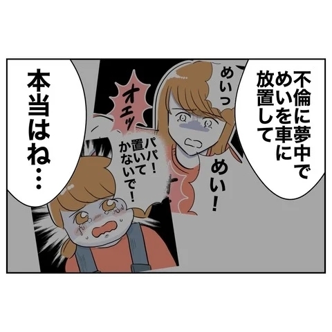 妻の怒り炸裂！　完全破滅まで夫を追い込む【まさか夫と保育士が!? シタ側の哀れな末路 Vol.48】