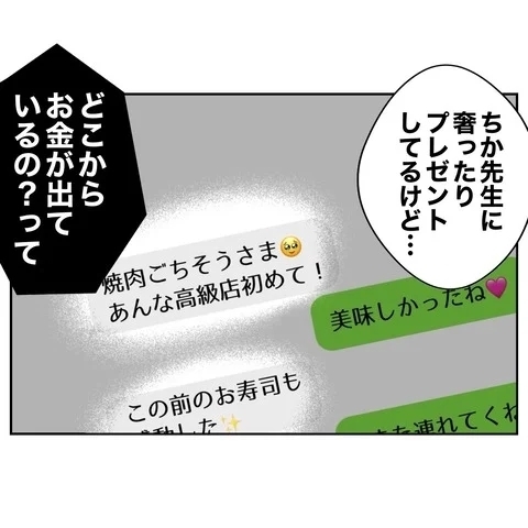 デート代はどこから？　資金の出所を調べた妻が行き着いた事実【まさか夫と保育士が!? シタ側の哀れな末路 Vol.49】