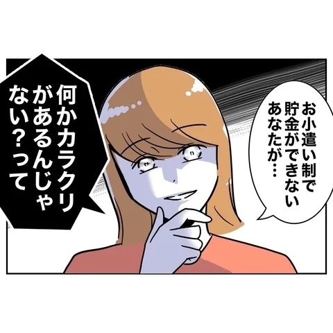 デート代はどこから？　資金の出所を調べた妻が行き着いた事実【まさか夫と保育士が!? シタ側の哀れな末路 Vol.49】