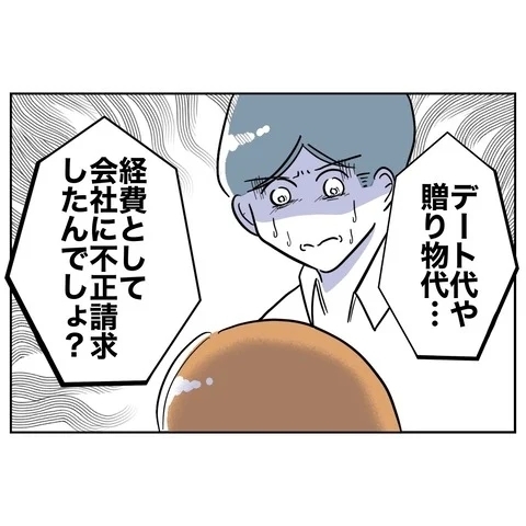 高額裏切りデートを可能にしたお金のカラクリが明らかに！【まさか夫と保育士が!? シタ側の哀れな末路 Vol.50】