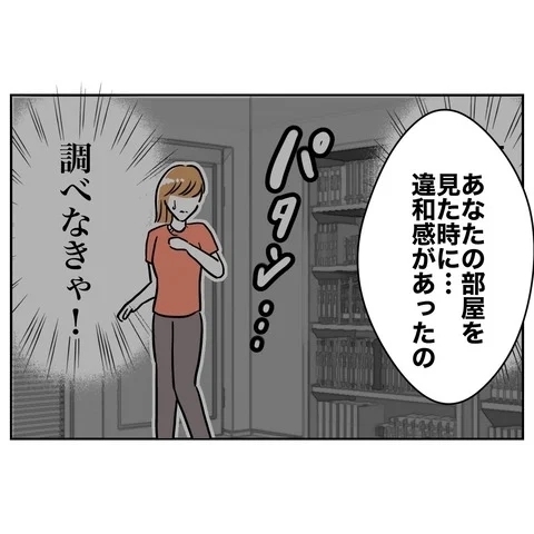 高額裏切りデートを可能にしたお金のカラクリが明らかに！【まさか夫と保育士が!? シタ側の哀れな末路 Vol.50】