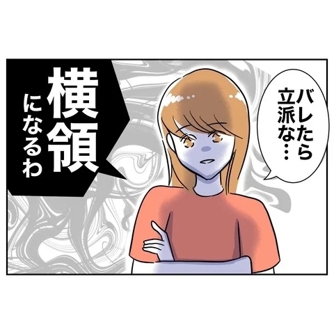 高額裏切りデートを可能にしたお金のカラクリが明らかに！【まさか夫と保育士が!? シタ側の哀れな末路 Vol.50】