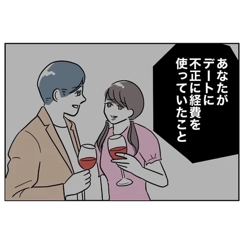 逃げ切るつもり!?　不正請求を会社が信じなければ…？【まさか夫と保育士が!? シタ側の哀れな末路 Vol.51】