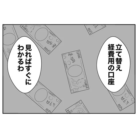 逃げ切るつもり!?　不正請求を会社が信じなければ…？【まさか夫と保育士が!? シタ側の哀れな末路 Vol.51】