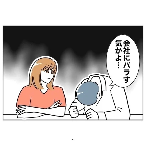逃げ切るつもり!?　不正請求を会社が信じなければ…？【まさか夫と保育士が!? シタ側の哀れな末路 Vol.51】