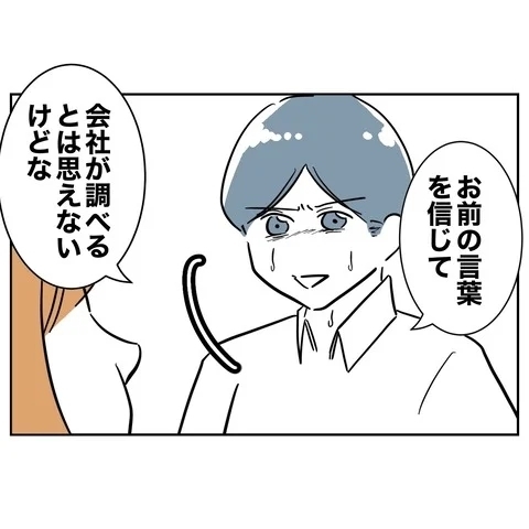 逃げ切るつもり!?　不正請求を会社が信じなければ…？【まさか夫と保育士が!? シタ側の哀れな末路 Vol.51】