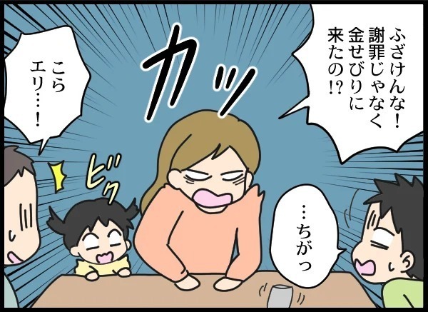 示談金も弁護士費用も払えない!? 夫の“絶望的”なやらかしとは【優しい夫がクズだとわかるまで Vol.5】
