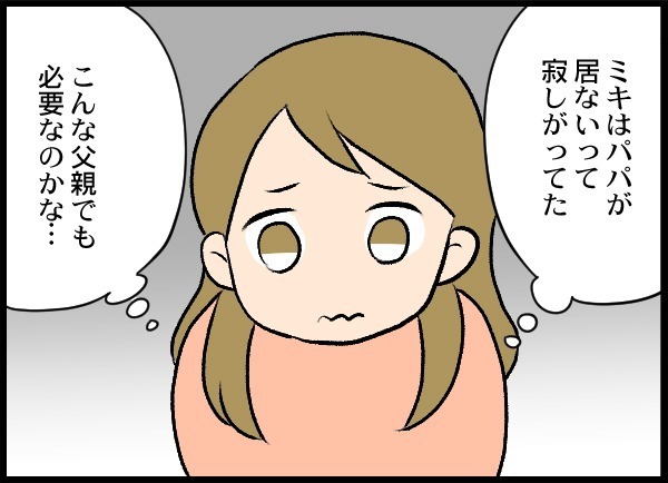 こんな父親でも我が子に必要…？ 離婚か再構築、妻の選んだ道とは【優しい夫がクズだとわかるまで Vol.6】