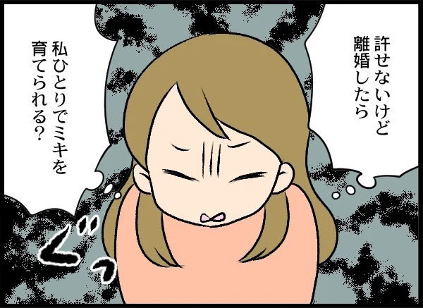 こんな父親でも我が子に必要…？ 離婚か再構築、妻の選んだ道とは【優しい夫がクズだとわかるまで Vol.6】