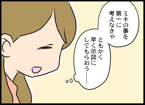 こんな父親でも我が子に必要…？ 離婚か再構築、妻の選んだ道とは【優しい夫がクズだとわかるまで Vol.6】