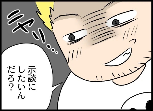 被害者の父親が自宅に！ 無茶な要求に夫婦はどう対応する？【優しい夫がクズだとわかるまで Vol.7】