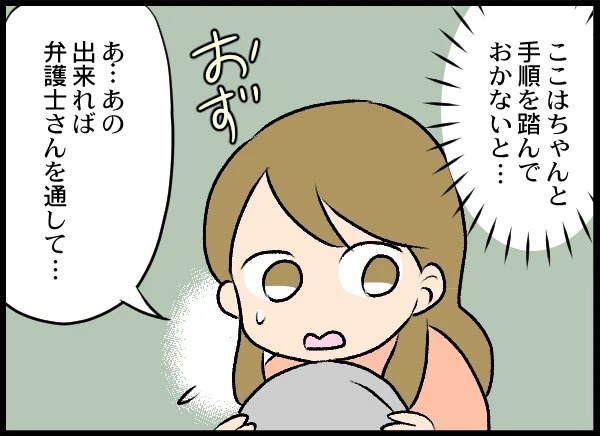 被害者の父親が自宅に！ 無茶な要求に夫婦はどう対応する？【優しい夫がクズだとわかるまで Vol.7】