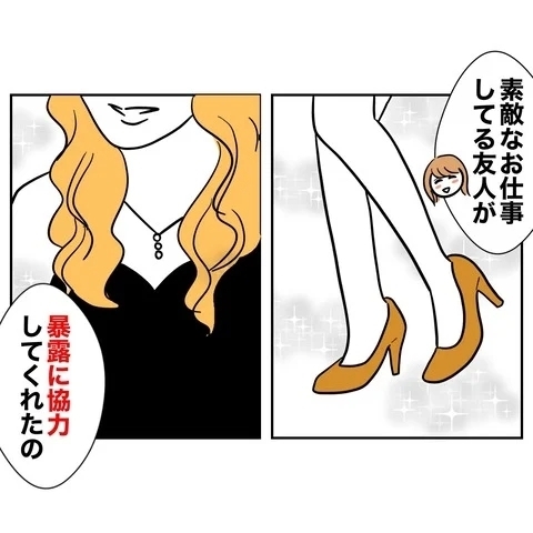 妻も夫の会社とパイプあり！　協力者の職業は!?【まさか夫と保育士が!? シタ側の哀れな末路 Vol.52】