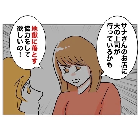 妻も夫の会社とパイプあり！　協力者の職業は!?【まさか夫と保育士が!? シタ側の哀れな末路 Vol.52】