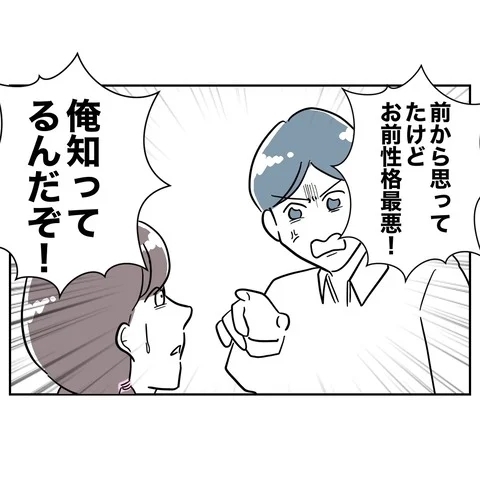 シタ当事者、醜い罪のなすりつけ合いに発展！　暴露合戦に!?【まさか夫と保育士が!? シタ側の哀れな末路 Vol.53】