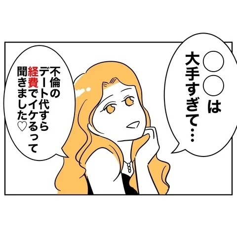 シタ当事者、醜い罪のなすりつけ合いに発展！　暴露合戦に!?【まさか夫と保育士が!? シタ側の哀れな末路 Vol.53】