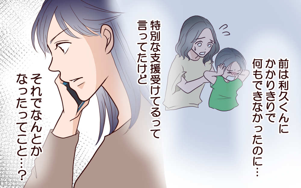 私とあなたが対等!? 頼ってきたくせに偉そうにしないで！ ＜ママ友マウントの大誤算 2話＞【私のママ友付き合い事情 まんが】