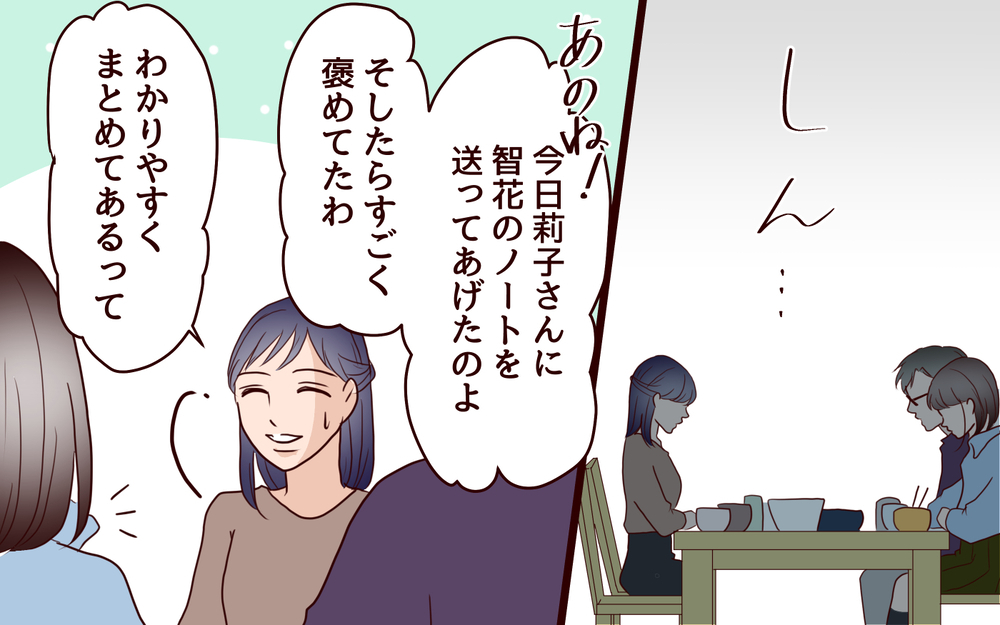 調子にのっちゃって…電話越しママ友へは言えない本音＜ママ友マウントの大誤算 3話＞【私のママ友付き合い事情 まんが】