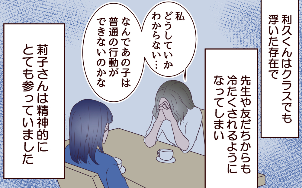 調子にのっちゃって…電話越しママ友へは言えない本音＜ママ友マウントの大誤算 3話＞【私のママ友付き合い事情 まんが】