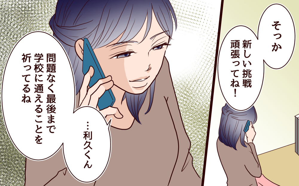 調子にのっちゃって…電話越しママ友へは言えない本音＜ママ友マウントの大誤算 3話＞【私のママ友付き合い事情 まんが】