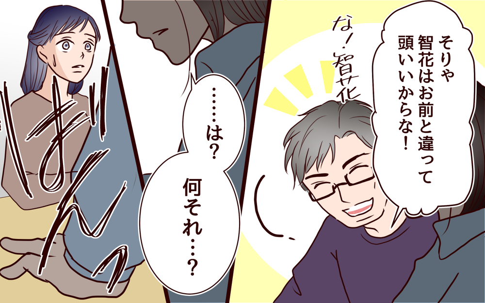 調子にのっちゃって…電話越しママ友へは言えない本音＜ママ友マウントの大誤算 3話＞【私のママ友付き合い事情 まんが】