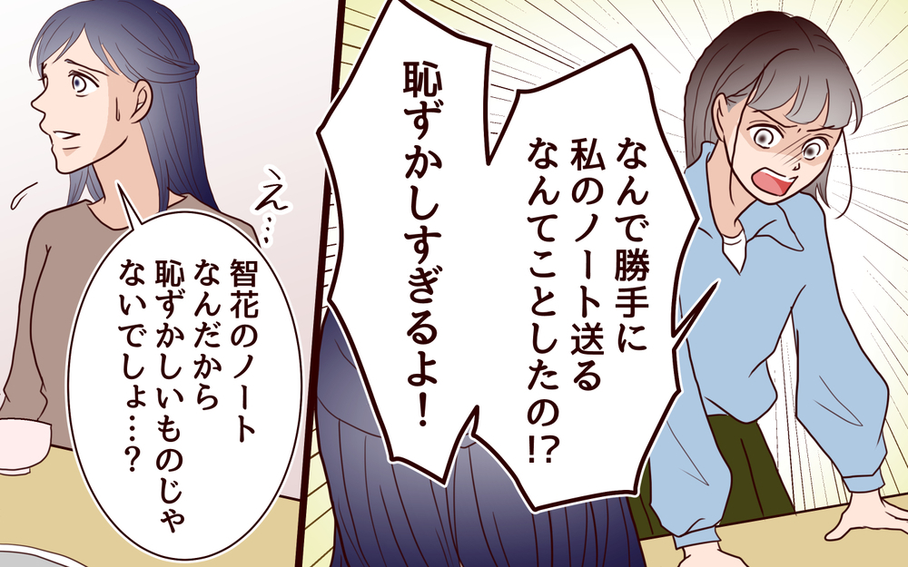 何も知らなかったのは私だけ!? まさかママ友にバカにされてた？＜ママ友マウントの大誤算 4話＞【私のママ友付き合い事情 まんが】