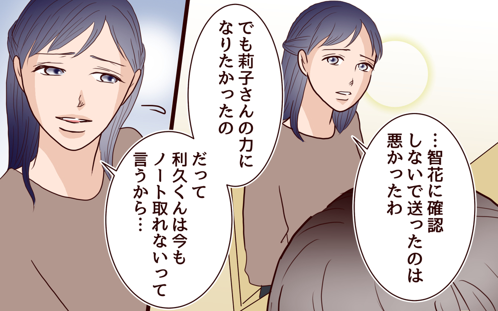 何も知らなかったのは私だけ!? まさかママ友にバカにされてた？＜ママ友マウントの大誤算 4話＞【私のママ友付き合い事情 まんが】