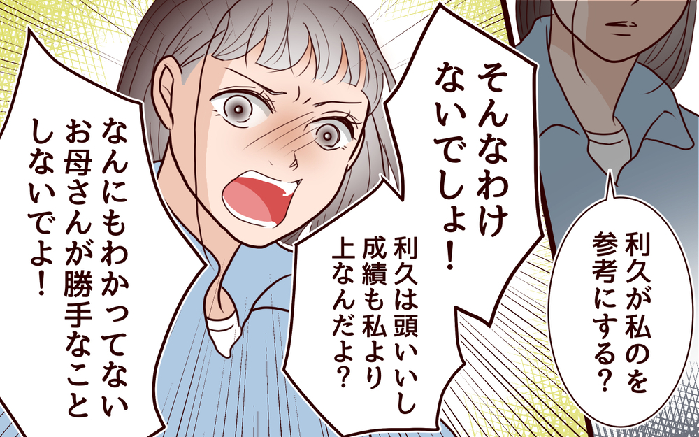 何も知らなかったのは私だけ!? まさかママ友にバカにされてた？＜ママ友マウントの大誤算 4話＞【私のママ友付き合い事情 まんが】